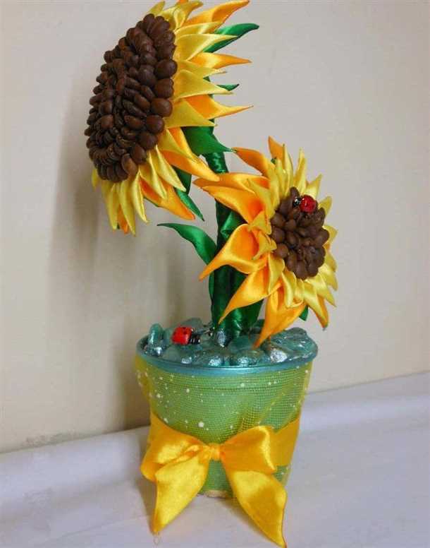 В данном мастер-классе мы подробно расскажем вам, как создать топиарий подсолнух из кофе и атласных лент своими руками. Для этого вам понадобятся минимальные материалы и инструменты, которые можно найти в любом хозяйственном магазине.